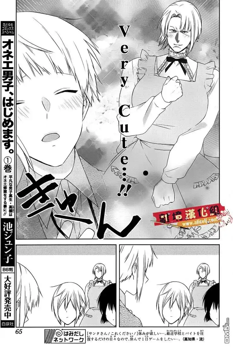 Mizutama Honey Boy Capitolo 39 page 13