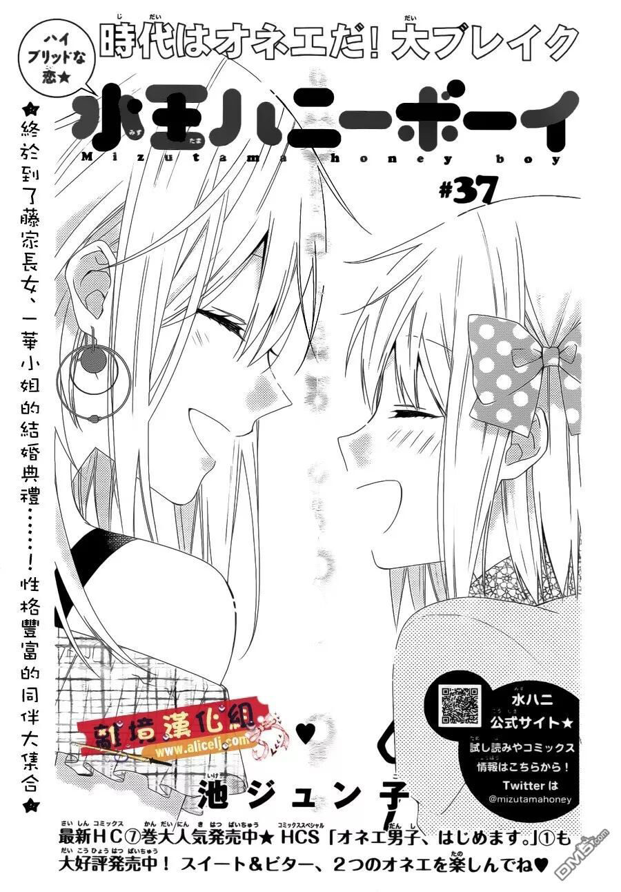 Mizutama Honey Boy Capitolo 37 page 4