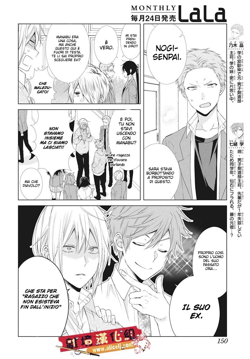 Mizutama Honey Boy Capitolo 46 page 6