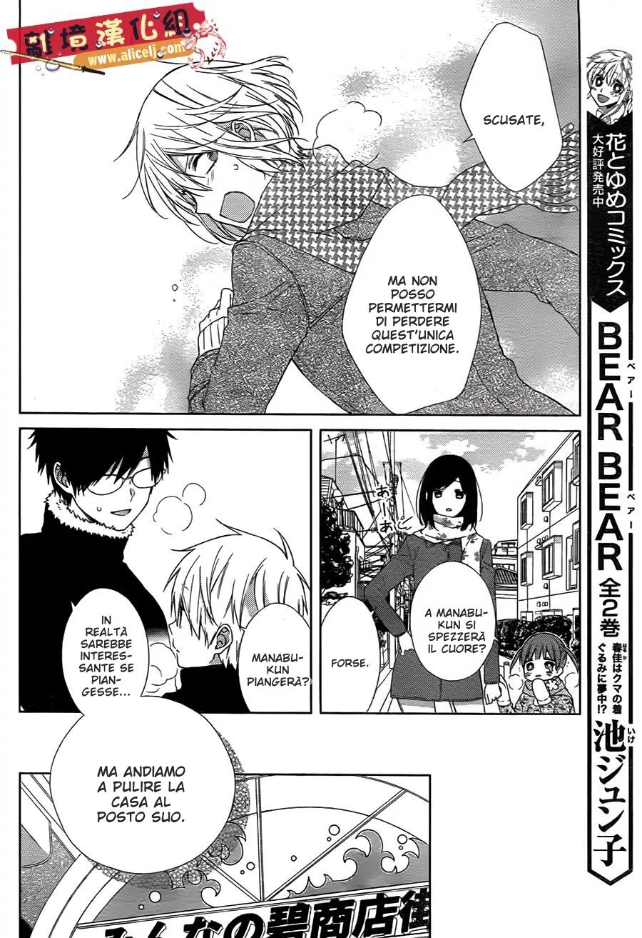 Mizutama Honey Boy Capitolo 44 page 16