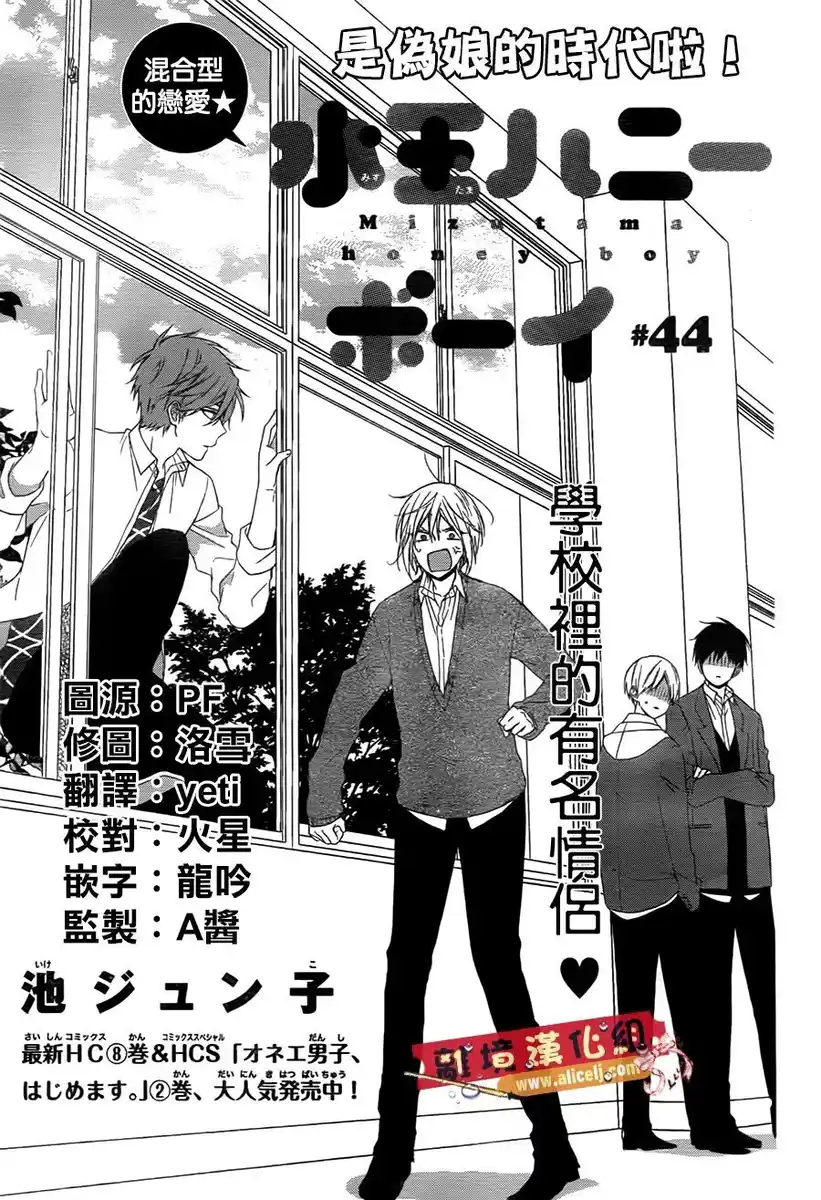 Mizutama Honey Boy Capitolo 44 page 3