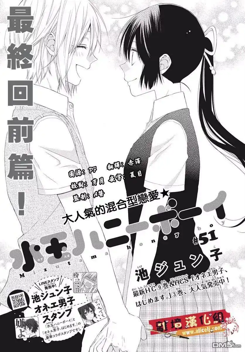 Mizutama Honey Boy Capitolo 51 page 3