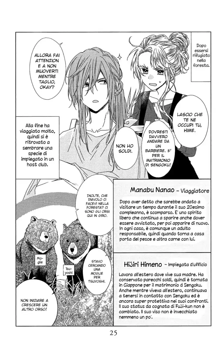 Mizutama Honey Boy Capitolo 52.5 page 26