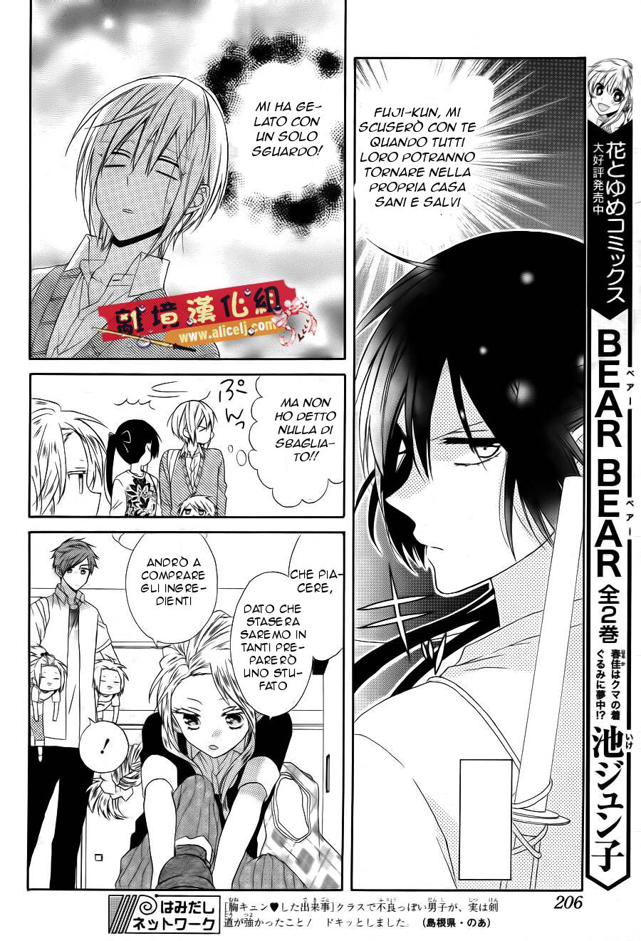 Mizutama Honey Boy Capitolo 15 page 12