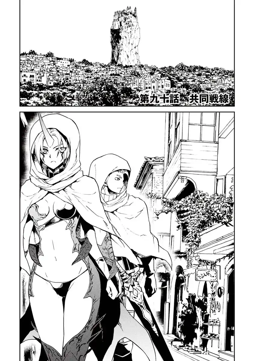 Tsuyokute New Saga Capitolo 90 page 2