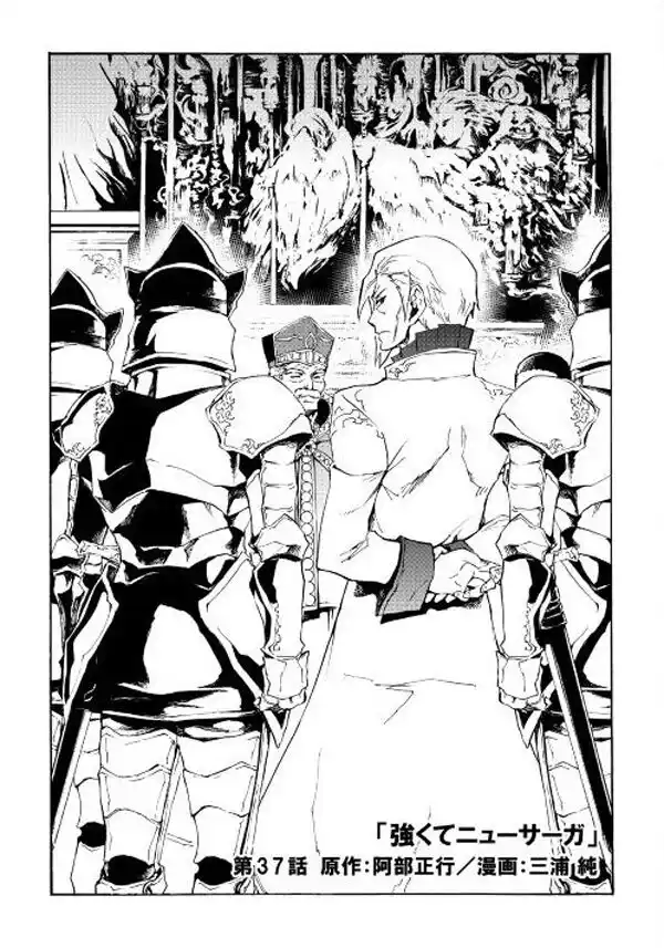 Tsuyokute New Saga Capitolo 37 page 3