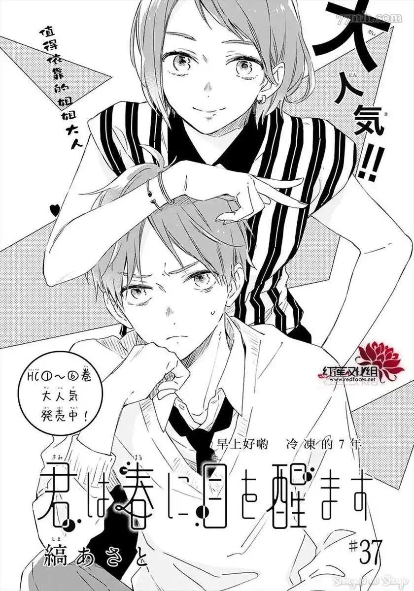 Kimi wa Haru ni Me o Samasu Capitolo 37 page 2