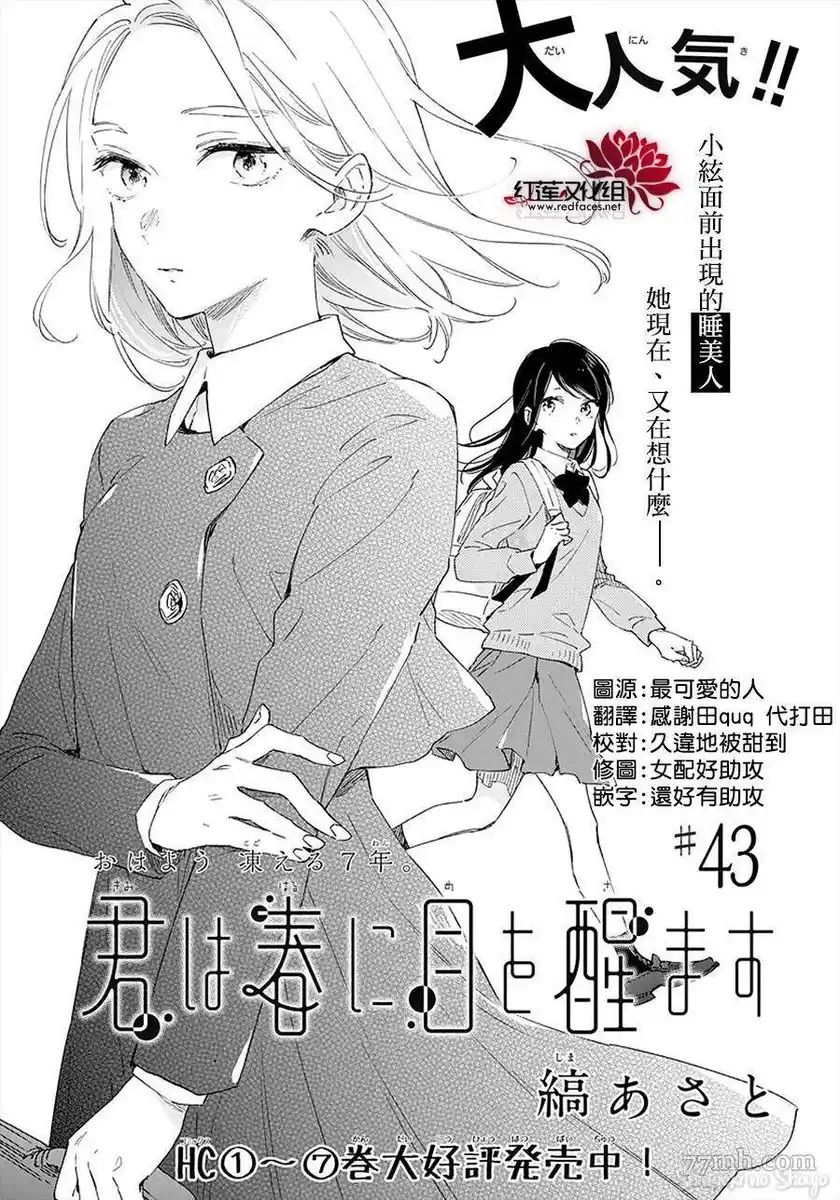 Kimi wa Haru ni Me o Samasu Capitolo 43 page 3