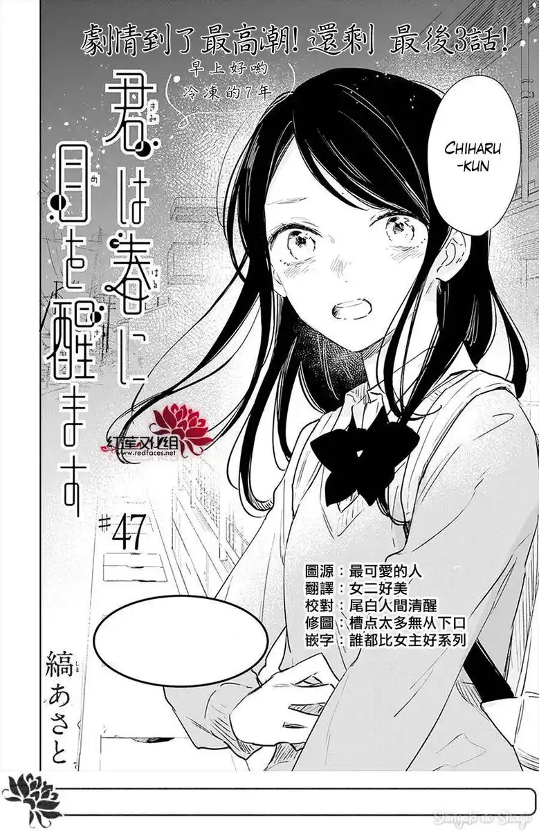 Kimi wa Haru ni Me o Samasu Capitolo 47 page 4