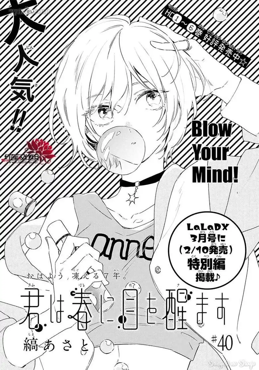 Kimi wa Haru ni Me o Samasu Capitolo 40 page 3