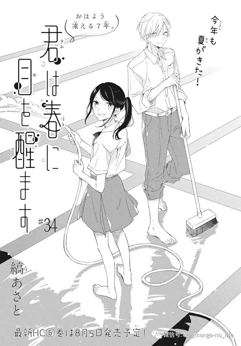 Kimi wa Haru ni Me o Samasu Capitolo 34 page 3