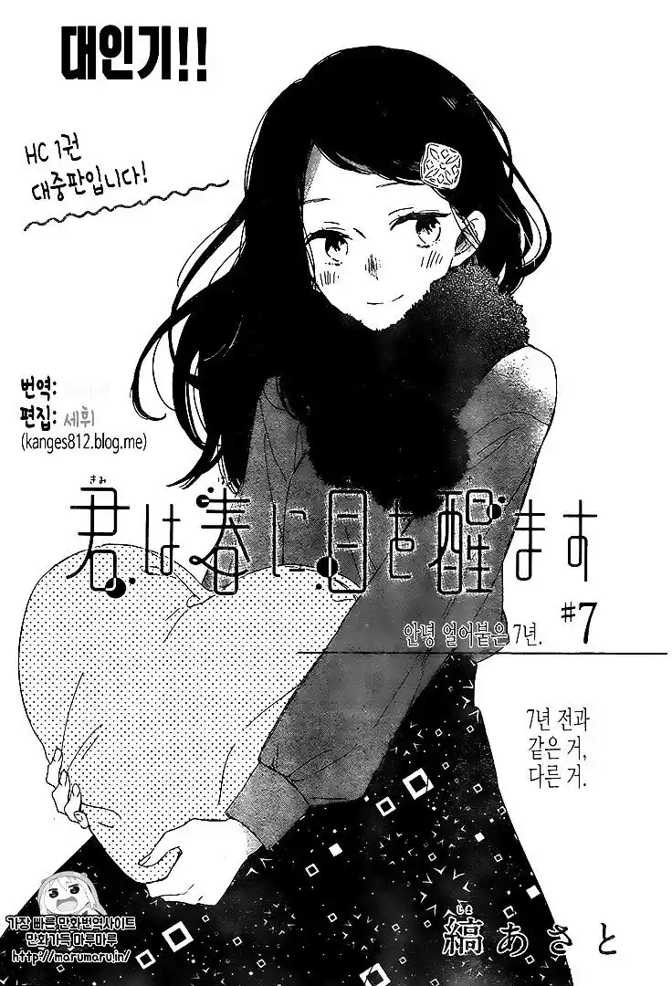 Kimi wa Haru ni Me o Samasu Capitolo 07 page 2