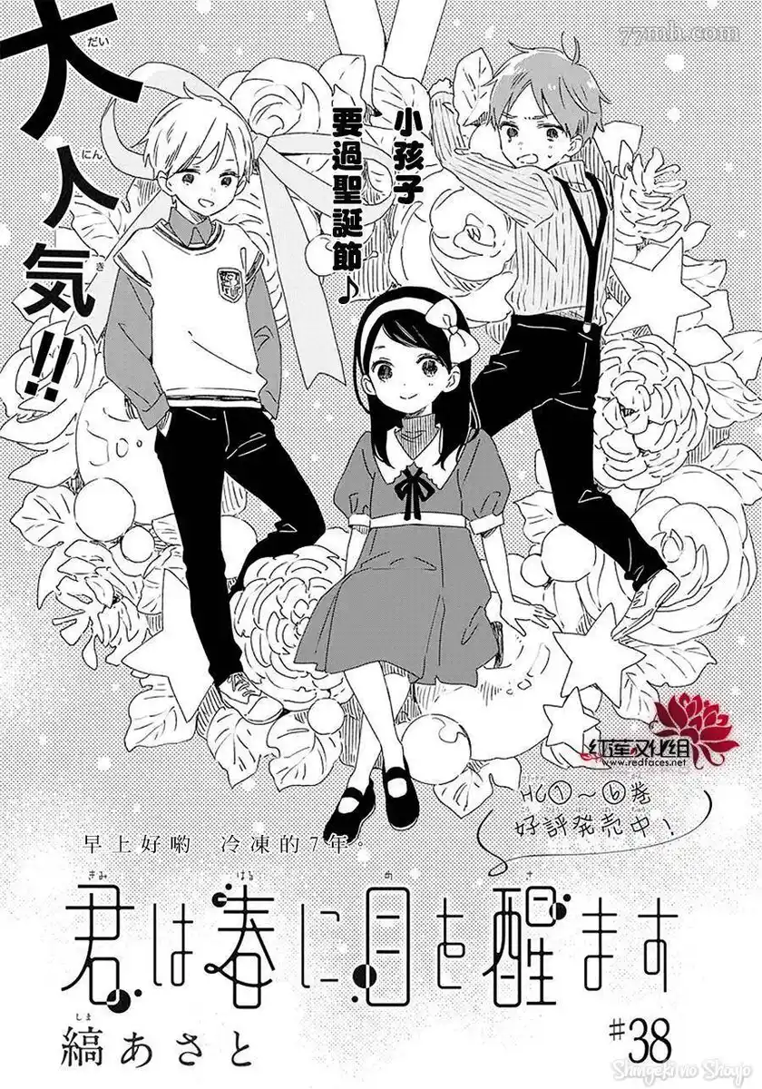 Kimi wa Haru ni Me o Samasu Capitolo 38 page 4