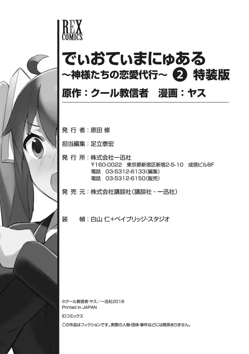 Dioti Manual ~Kamisamatachi no Ren'ai Daikou~ Capitolo 15 page 24