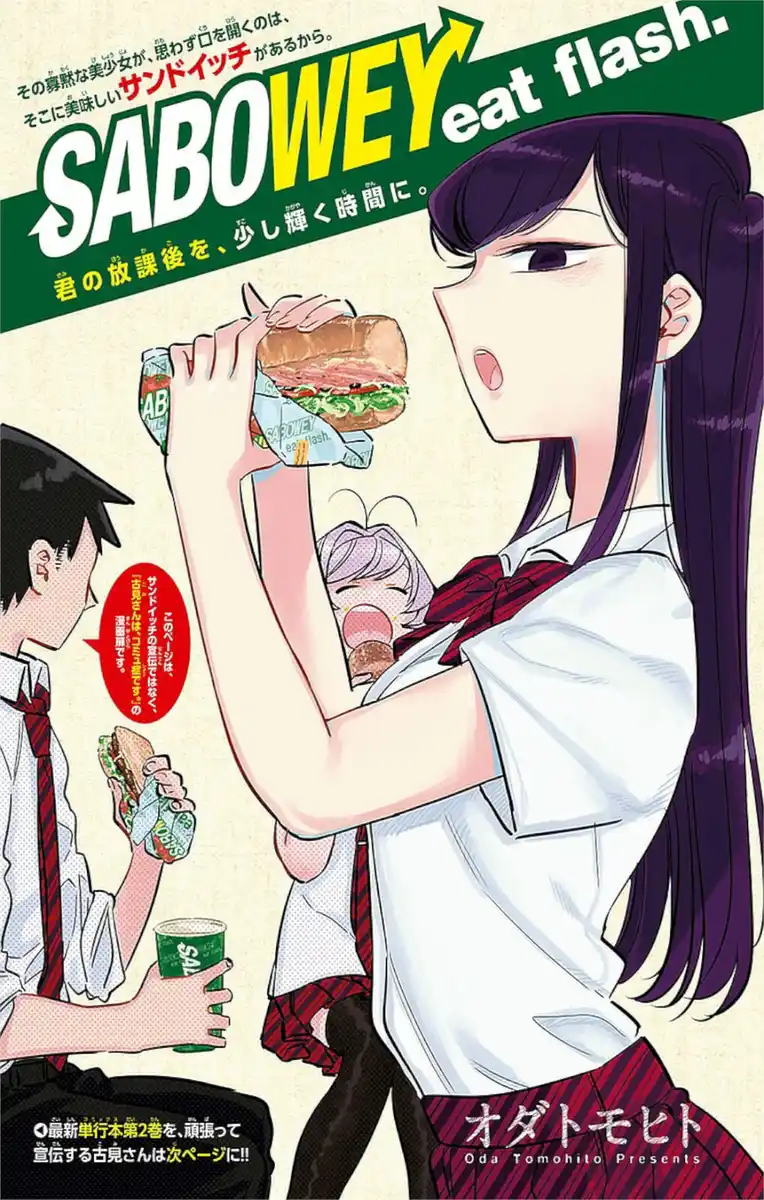 Komi-san wa Komyushou Desu. Capitolo 51 page 1