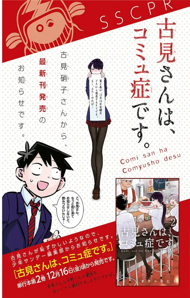 Komi-san wa Komyushou Desu. Capitolo 51 page 2