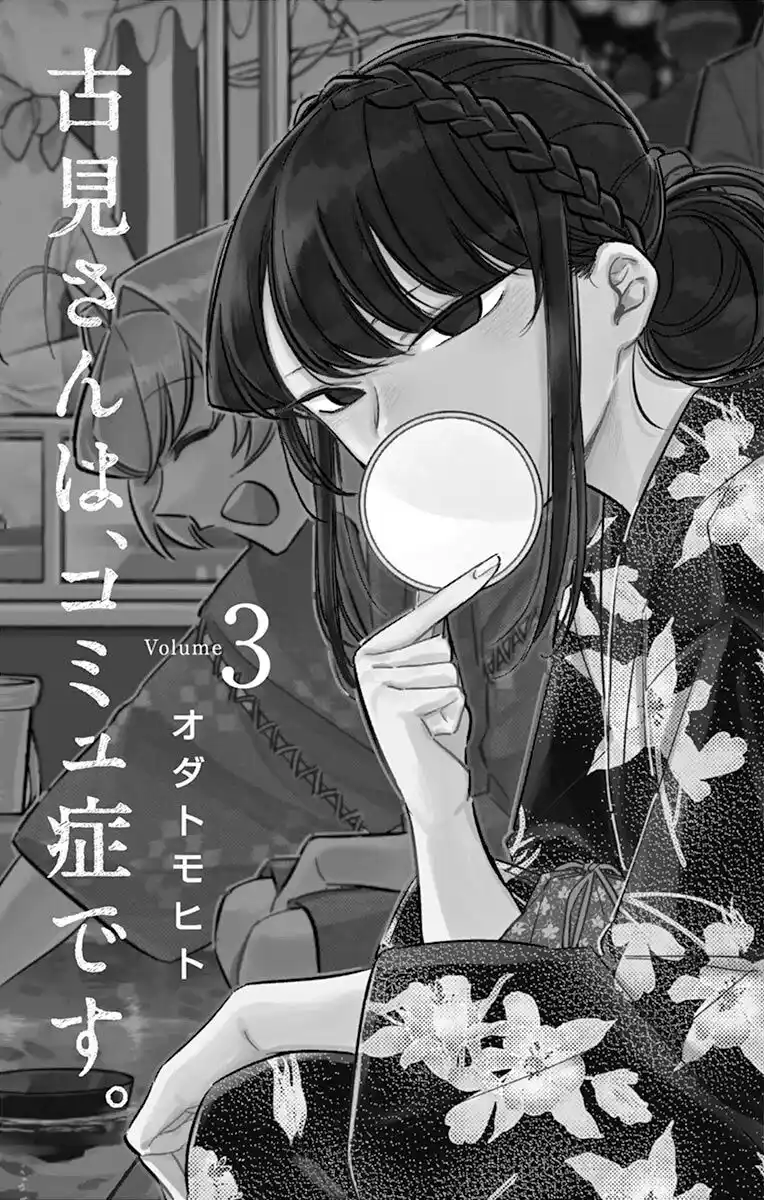 Komi-san wa Komyushou Desu. Capitolo 35 page 3