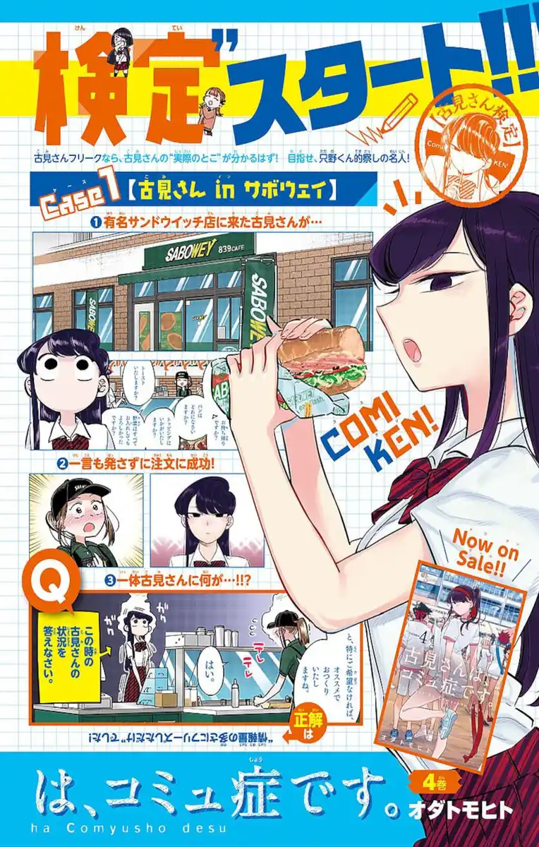 Komi-san wa Komyushou Desu. Capitolo 82 page 2