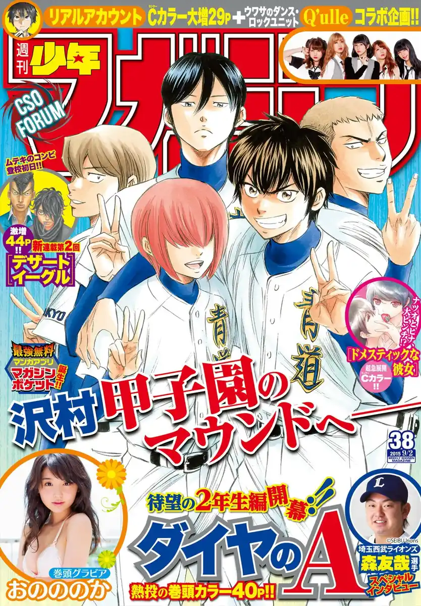 Diamond no Ace - Act II Capitolo 01 page 3