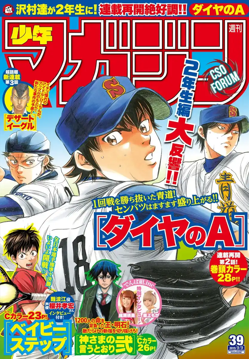 Diamond no Ace - Act II Capitolo 01 page 4