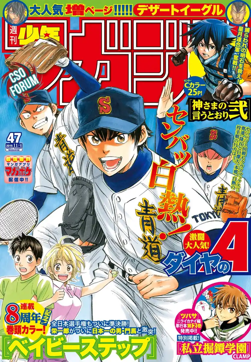 Diamond no Ace - Act II Capitolo 01 page 5