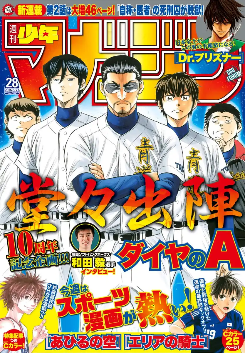 Diamond no Ace - Act II Capitolo 28 page 3