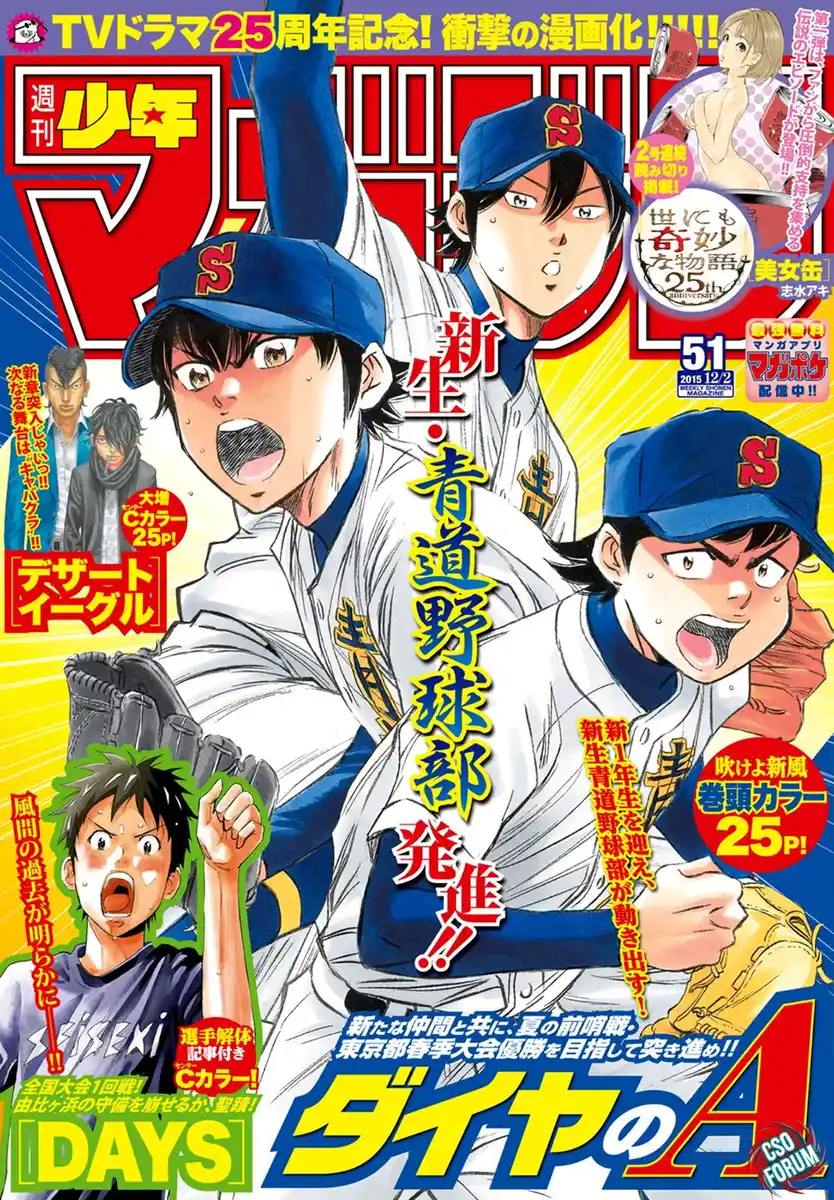 Diamond no Ace - Act II Capitolo 10 page 3