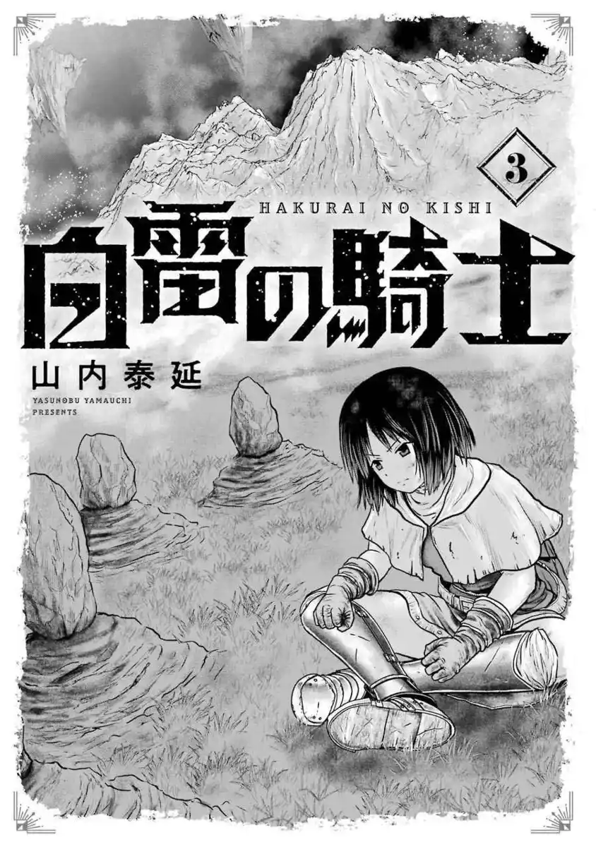 Hakurai no Kishi Capitolo 02.5 page 2