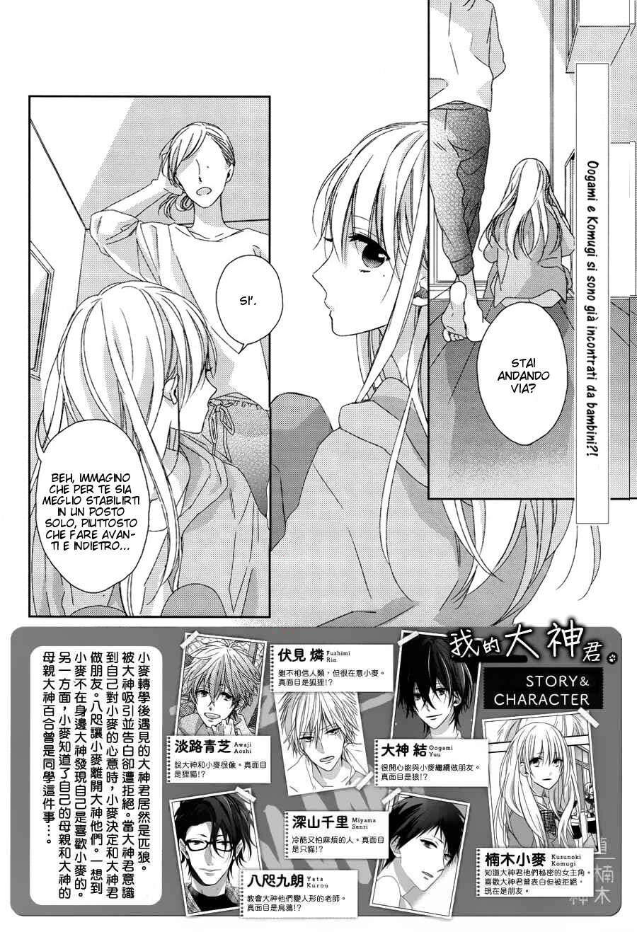 Watashi no Ookami-kun Capitolo 13 page 3