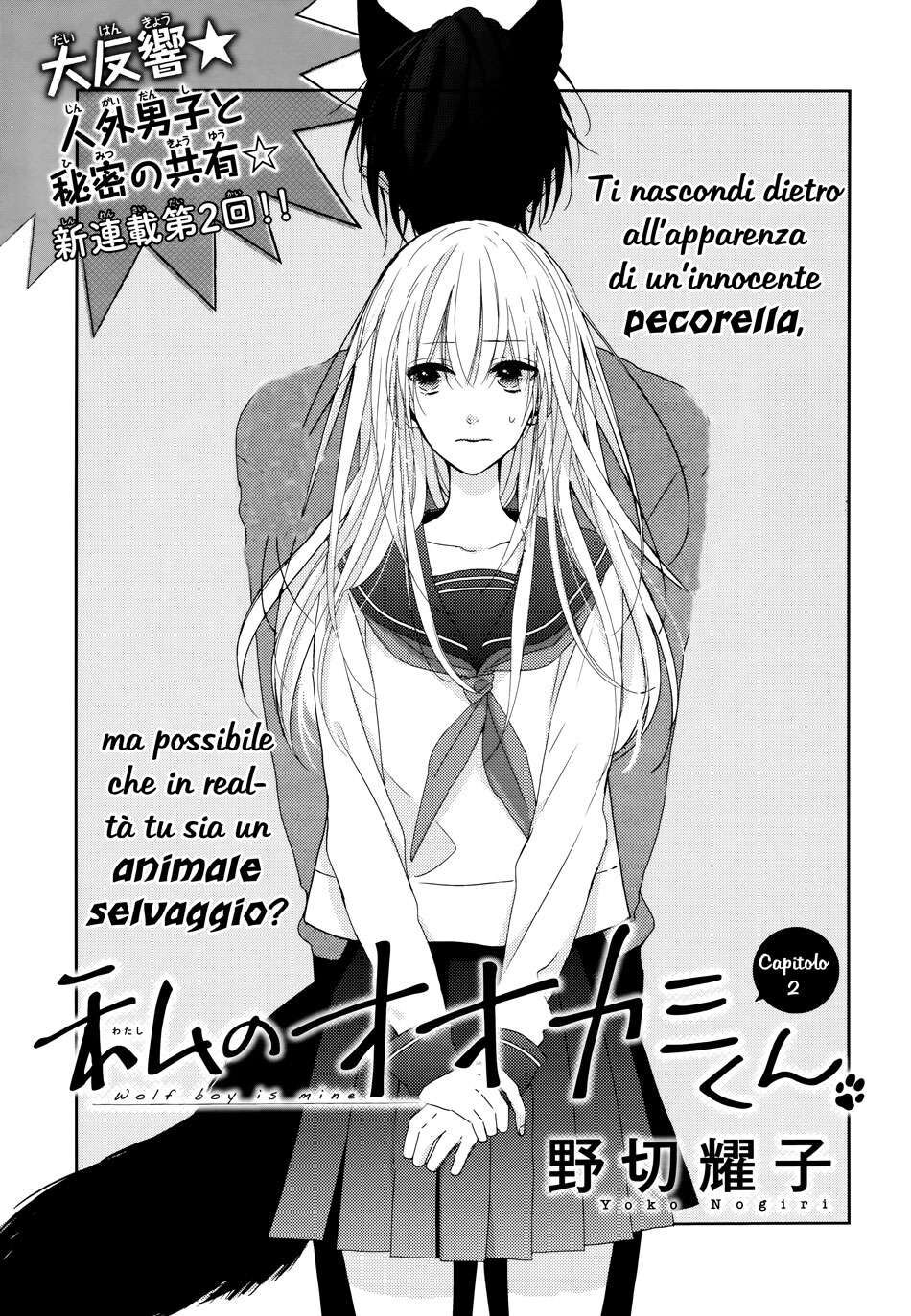 Watashi no Ookami-kun Capitolo 02 page 4