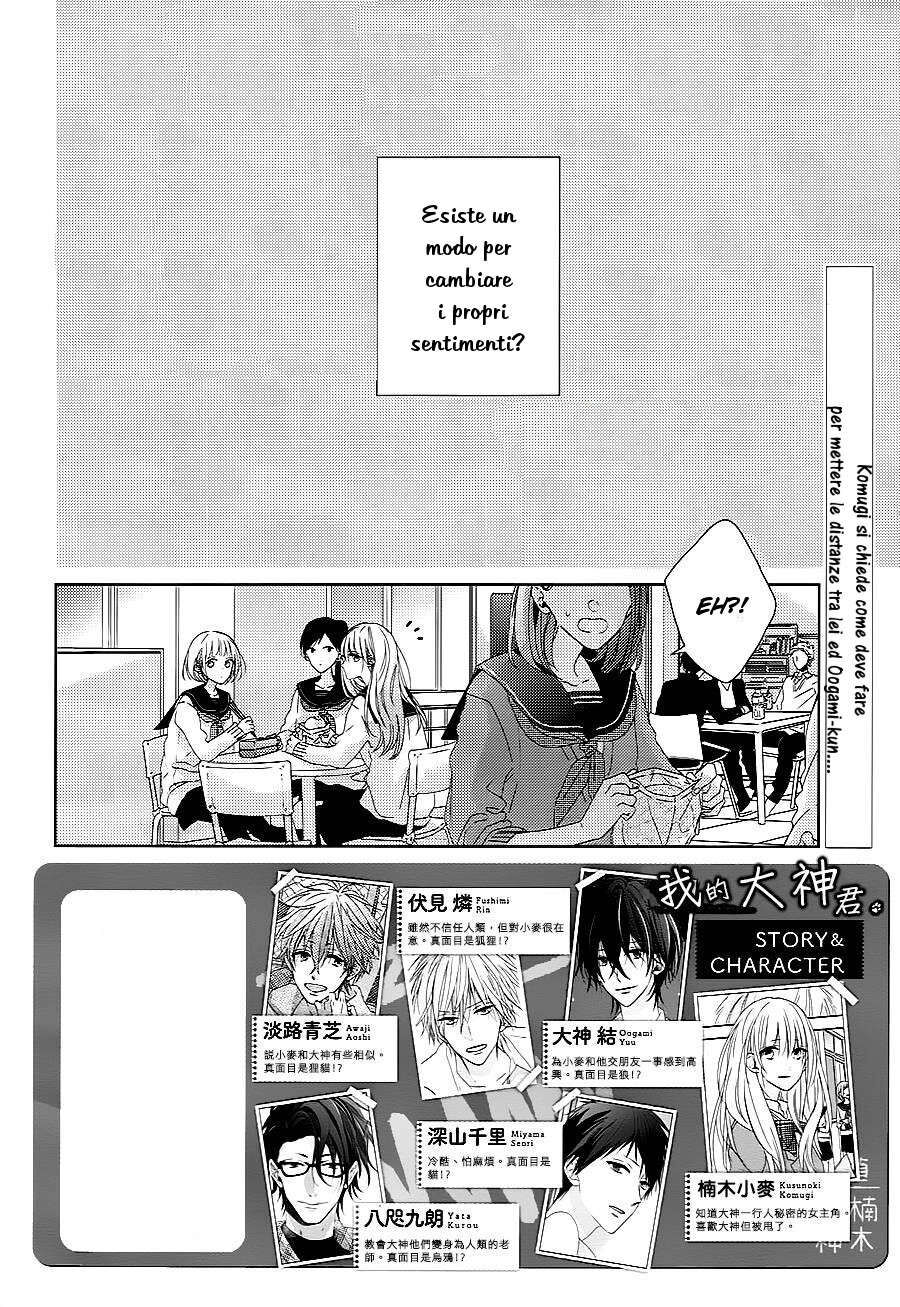 Watashi no Ookami-kun Capitolo 08 page 3