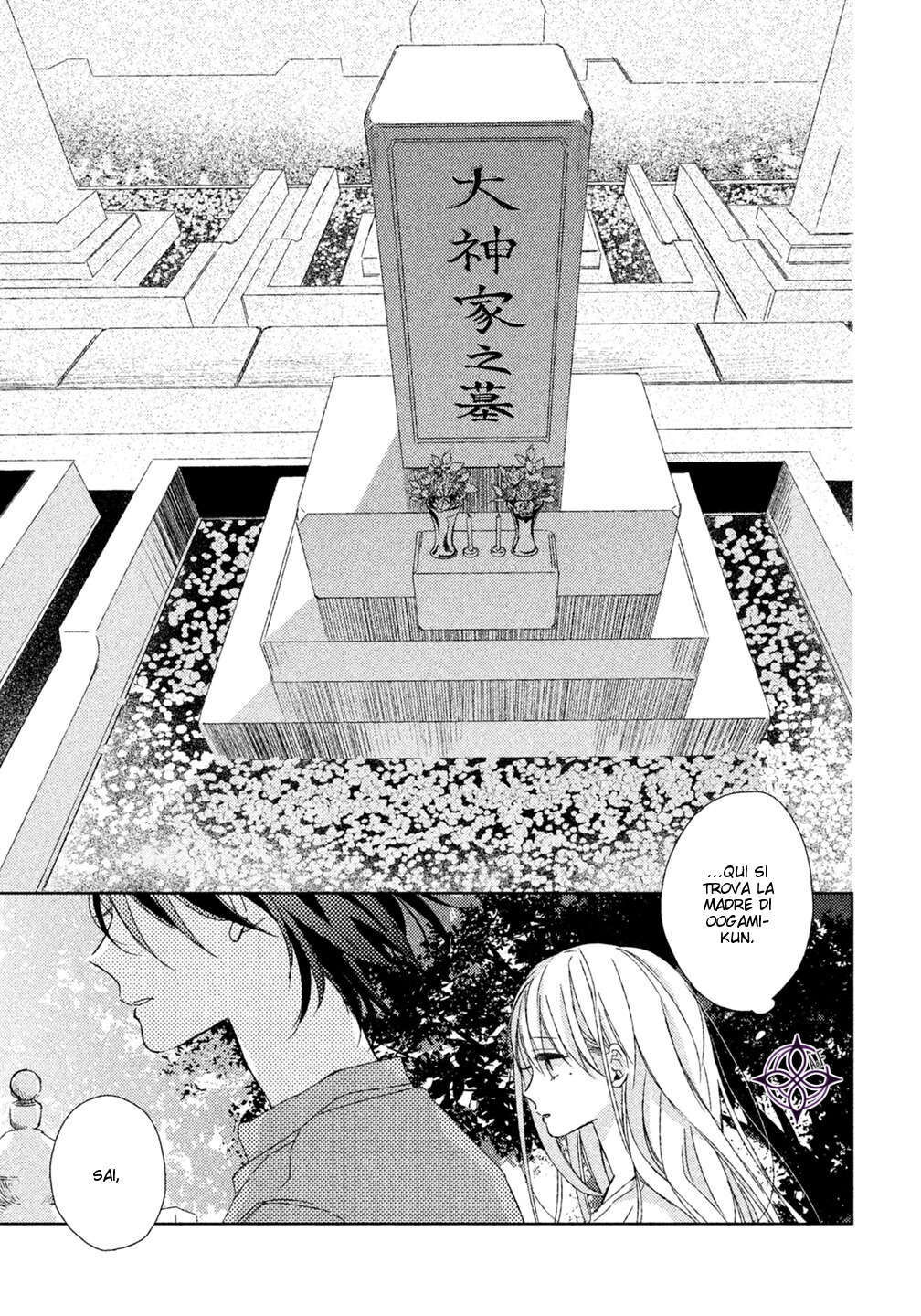 Watashi no Ookami-kun Capitolo 17 page 7