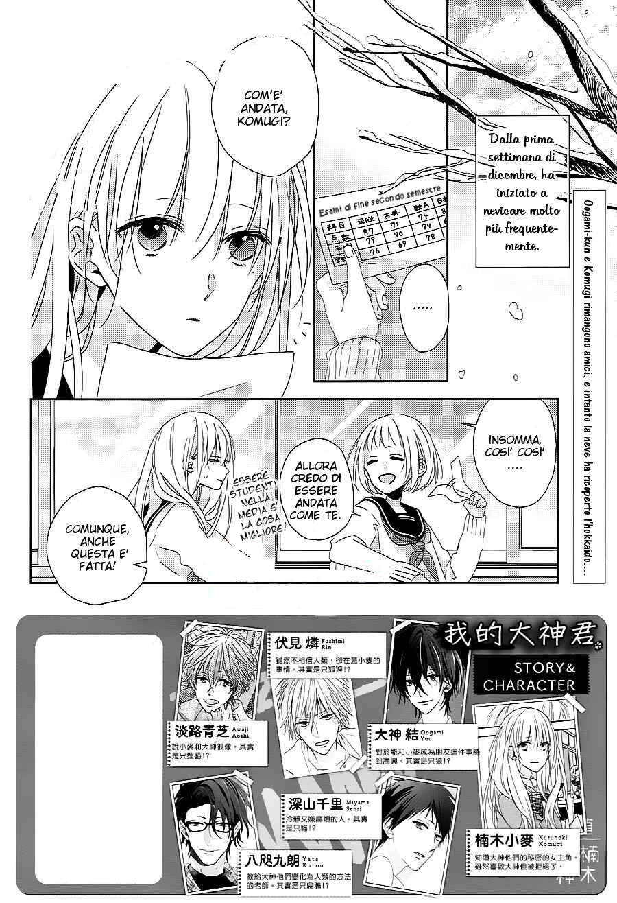 Watashi no Ookami-kun Capitolo 07 page 3