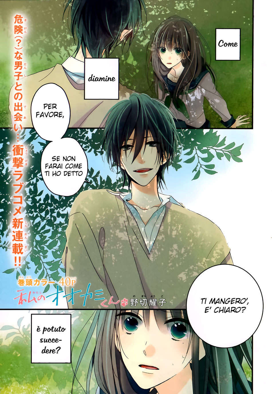 Watashi no Ookami-kun Capitolo 01 page 3