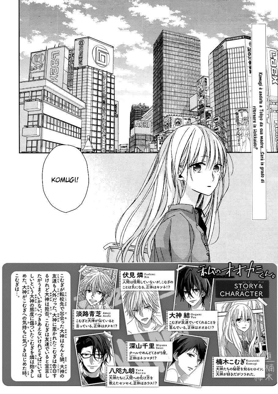 Watashi no Ookami-kun Capitolo 12 page 3