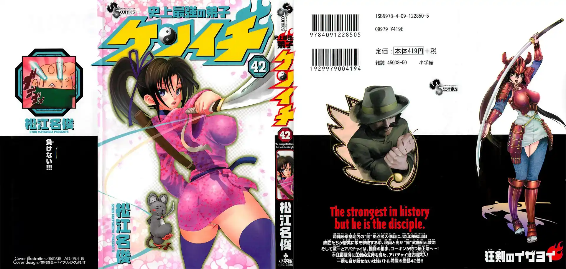 History's Strongest Disciple Kenichi Capitolo 388 page 1