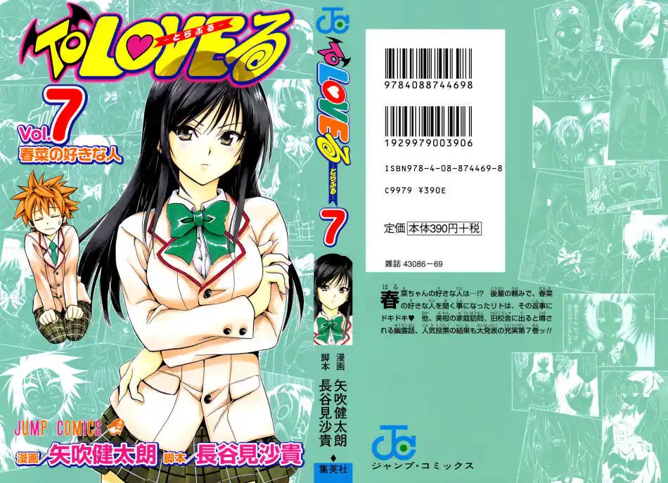 To Love Ru Capitolo 53 page 1