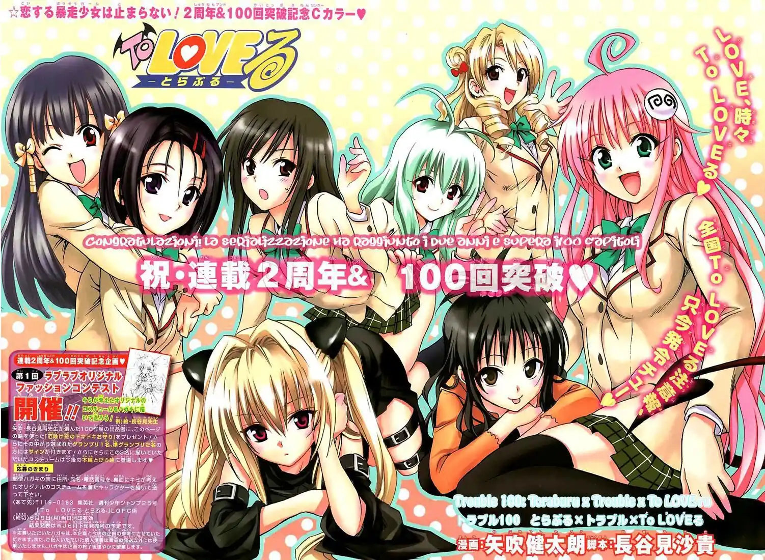 To Love Ru Capitolo 100 page 3