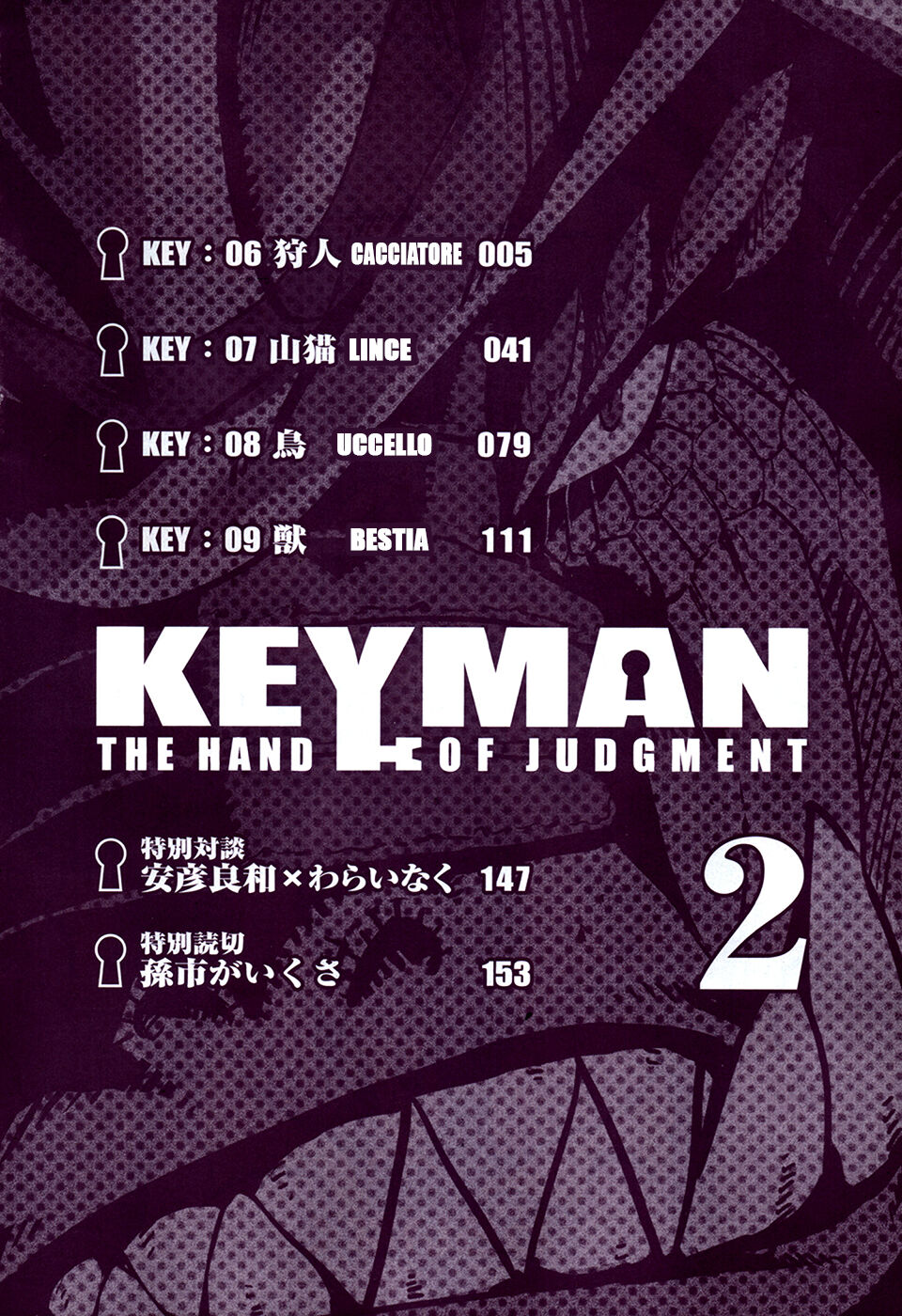 Keyman - The Hand of Judgement Capitolo 06 page 6