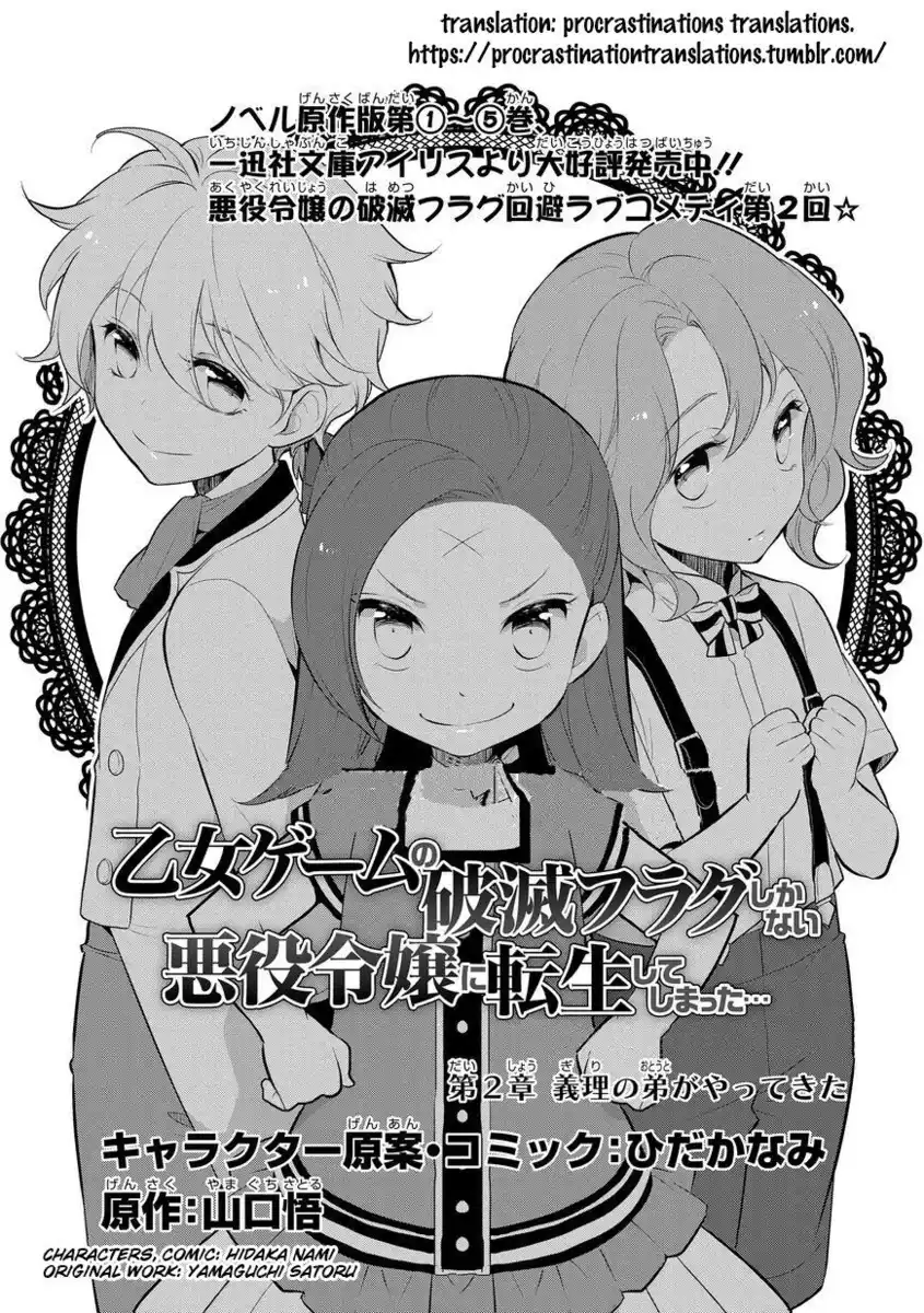 Otome Game no Hametsu Flag shika nai Akuyaku Reijou ni Tensei shite shimatta... Capitolo 02 page 4