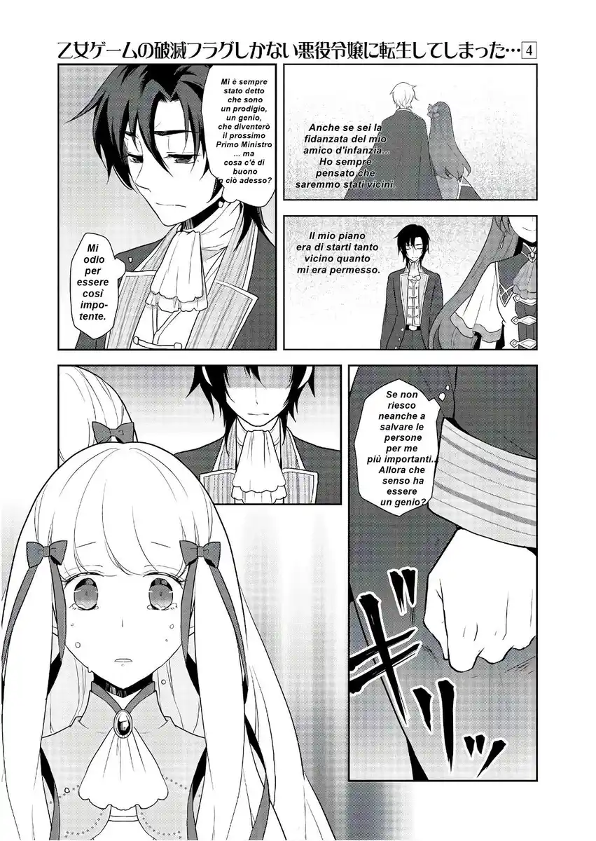 Otome Game no Hametsu Flag shika nai Akuyaku Reijou ni Tensei shite shimatta... Capitolo 18 page 22