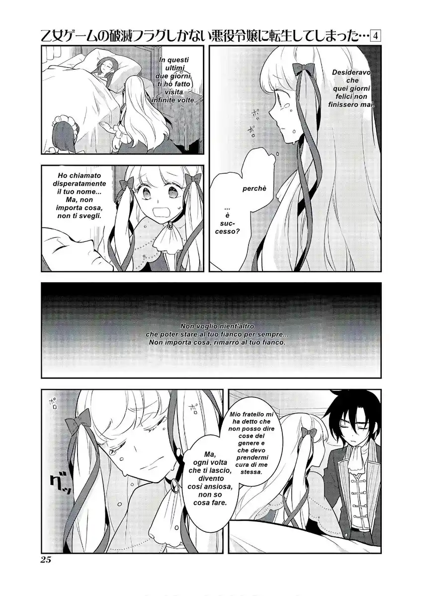 Otome Game no Hametsu Flag shika nai Akuyaku Reijou ni Tensei shite shimatta... Capitolo 18 page 26