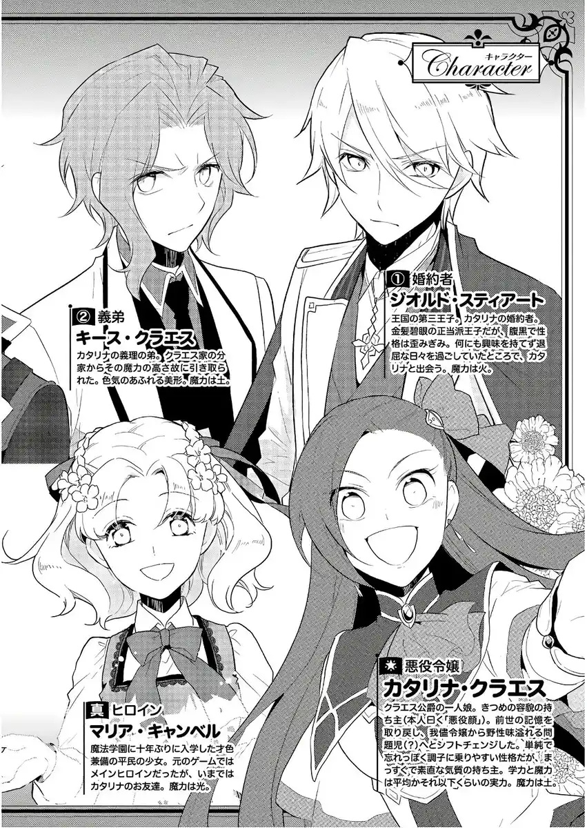 Otome Game no Hametsu Flag shika nai Akuyaku Reijou ni Tensei shite shimatta... Capitolo 18 page 5