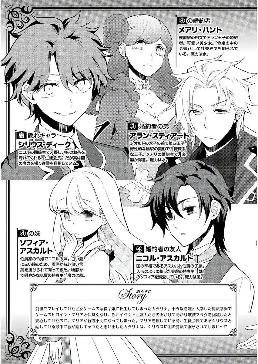 Otome Game no Hametsu Flag shika nai Akuyaku Reijou ni Tensei shite shimatta... Capitolo 18 page 6