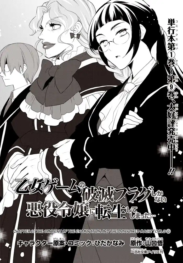 Otome Game no Hametsu Flag shika nai Akuyaku Reijou ni Tensei shite shimatta... Capitolo 61 page 2