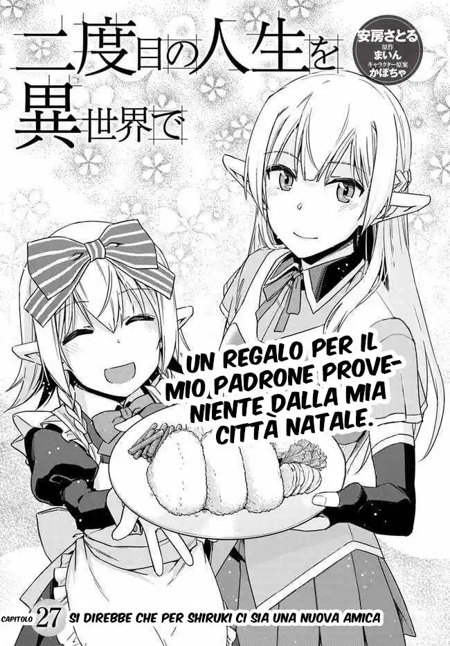 Nidome no Jinsei wo Isekai de Capitolo 27 page 4