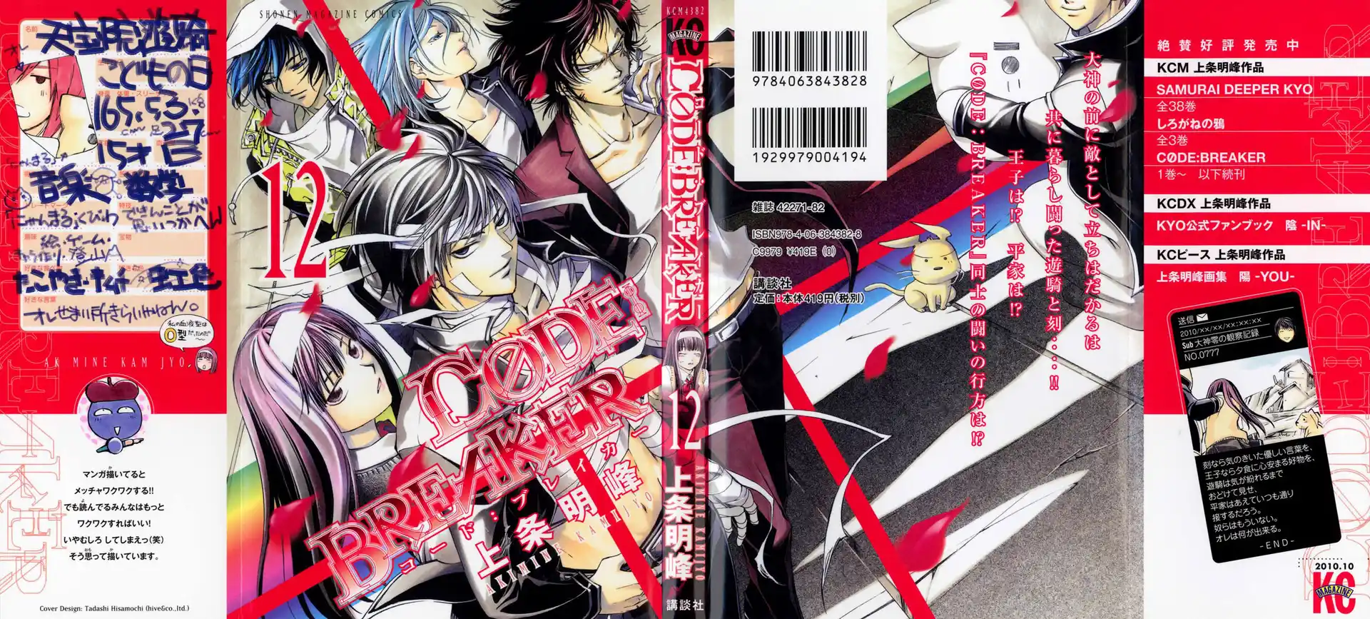 Code: Breaker Capitolo 93 page 1