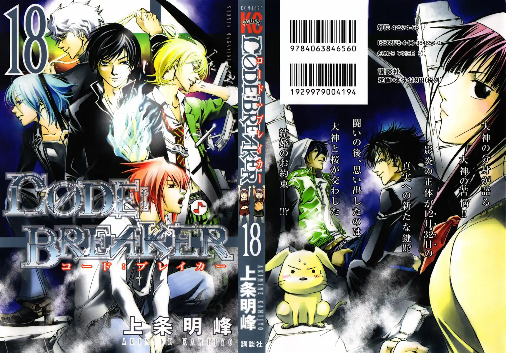 Code: Breaker Capitolo 148 page 1