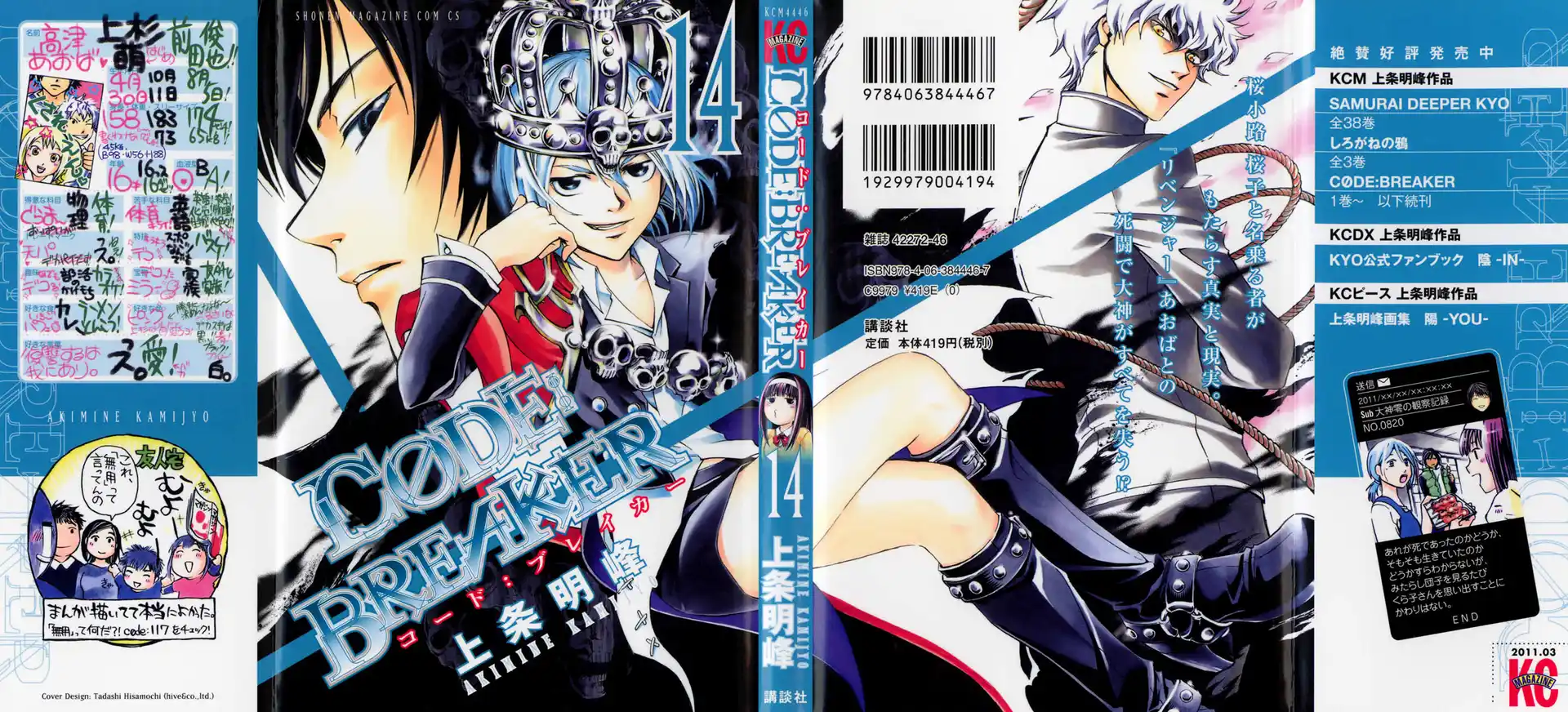 Code: Breaker Capitolo 112 page 1