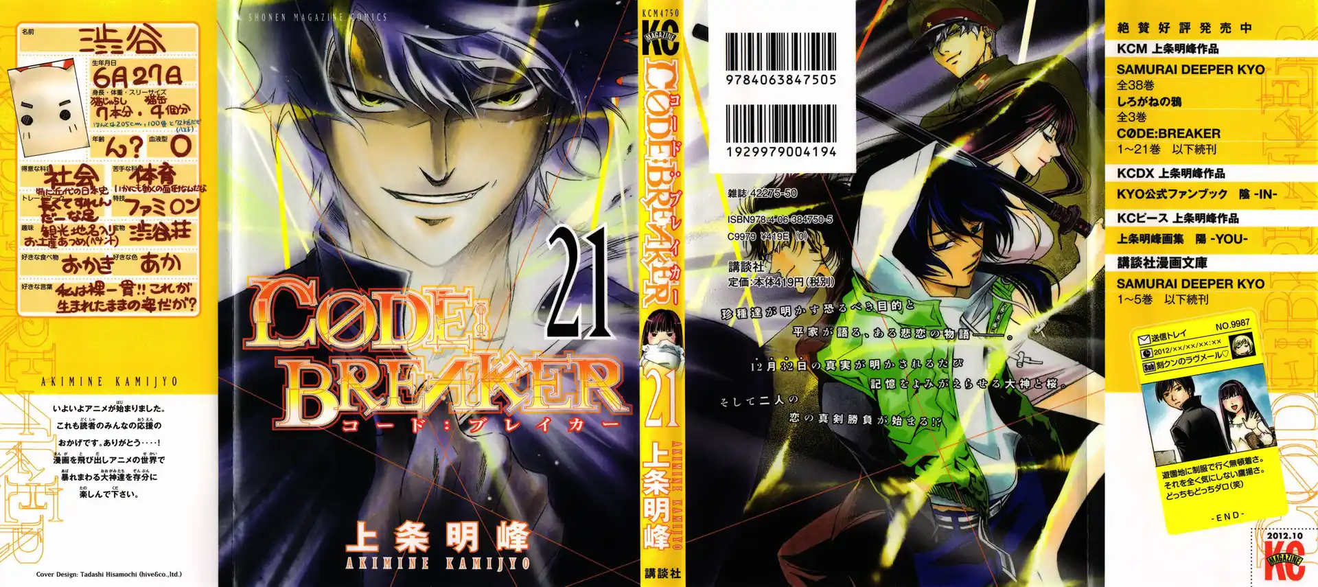 Code: Breaker Capitolo 175 page 2